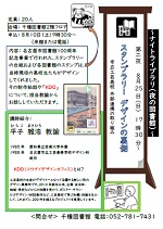 千種図書館「ナイトライブラリ　スタンプラリー　デザインの裏側」チラシ画像