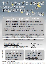 千種図書館「ナイトライブラリ　第三夜　千種と郷土を学ぶ連続講座　平和公園に眠る人々　第2回【秋】」チラシ画像