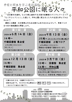 千種図書館「平和公園に眠る人々」チラシ画像