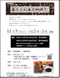 千種図書館「コーヒー講座≪入門編≫　「暮らしに本と珈琲を」」チラシ画像
