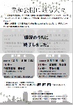 千種図書館千種と郷土を学ぶ連続講座「平和公園に眠る人々」第3回【冬】チラシ画像