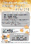 千種図書館千種と郷土を学ぶ連続講座「平和公園に眠る人々」第3回【冬】チラシ画像