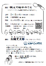 千種図書館「教えて絵本のこと　～メルヘンハウスの三輪丈太郎さんが答えます～」チラシ画像