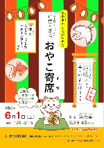 瑞穂図書館「瑞穂図書館おやこ寄席」チラシ画像