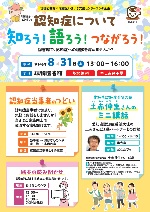 瑞穂図書館「認知症について　知ろう！語ろう！つながろう！」チラシ画像