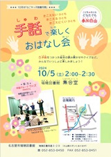 瑞穂図書館「手話で楽しくおはなし会」チラシ画像