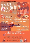 瑞穂図書館「名市大生と体を動かそう～みんなでボッチャ体験～」チラシ画像