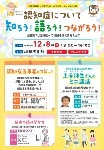 瑞穂図書館「認知症について　知ろう！語ろう！つながろう！」チラシ画像