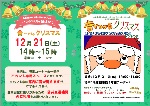 瑞穂図書館「音でつづるクリスマス　～おはなしとハンドベルのつどい～」チラシ画像