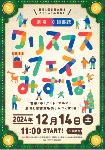 瑞穂図書館「クリスマスフェスみずほ」チラシ画像