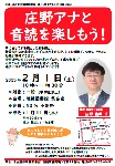 瑞穂図書館「庄野アナと音読を楽しもう！」チラシ画像