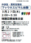 瑞穂図書館中学生・高校生限定「ブックホスピタル体験(司書のおしごと体験)」チラシ画像