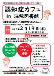 瑞穂図書館「認知症カフェ　in　瑞穂図書館」チラシ画像