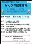 中川図書館「みんなで健康体操！～からだを動かす・心がはずむ～」チラシ画像