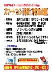 中川図書館「スマートフォン　防災／詐欺防止編」チラシ画像