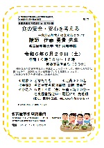 名東図書館「食の安全・安心を考える―食品添加物と健康食品について【名古屋学芸大学連携／名東図書館教養講座】」チラシ画像