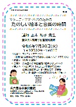 名東図書館「マタニティママ・パパのためのたのしい絵本と音楽の時間 【名東区制50周年記念事業】」チラシ画像
