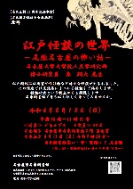 名東図書館「江戸怪談の世界―尾張名古屋の怖い話― 【名東区制50周年記念事業】　名東図書館教養企画講座」チラシ画像