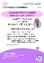 名東図書館「健康寿命を伸ばす生活習慣～脳神経内科のお医者さんの視点から～」チラシ画像