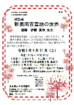 名東図書館「朗読会 新美南吉童話の世界」チラシ画像