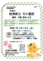 名東図書館「朗読会 新美南吉 冬の童話」チラシ画像
