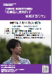 名東図書館芥川賞作家 諏訪哲史氏文学講演会「名東区に底知れず嫉妬するワケ」チラシ画像