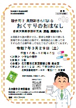 名東図書館「薬剤師さんによるおくすりのおはなし」チラシ画像
