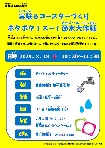 天白図書館「夏休みＳＤＧｓ講座 実験＆コースターづくり ポタポタ！スー！節水大作戦」チラシ画像