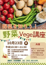 天白図書館「野菜を知ろう！野菜Vege講座」チラシ画像