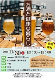 天白図書館「「暮らしと健康」特別講演会　お酒と健康な暮らし」チラシ画像