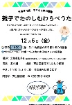 天白図書館「子どもと本の講座　親子でたのしむわらべうた」チラシ画像