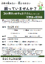 山田図書館「読み書きが苦手なお子さんについての講演会＆相談会」チラシ画像