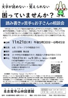 山田図書館「読み書きが苦手なお子さんの相談会」チラシ画像