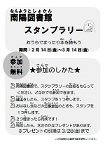 南陽図書館「なんようとしょかんスタンプラリー」チラシ画像