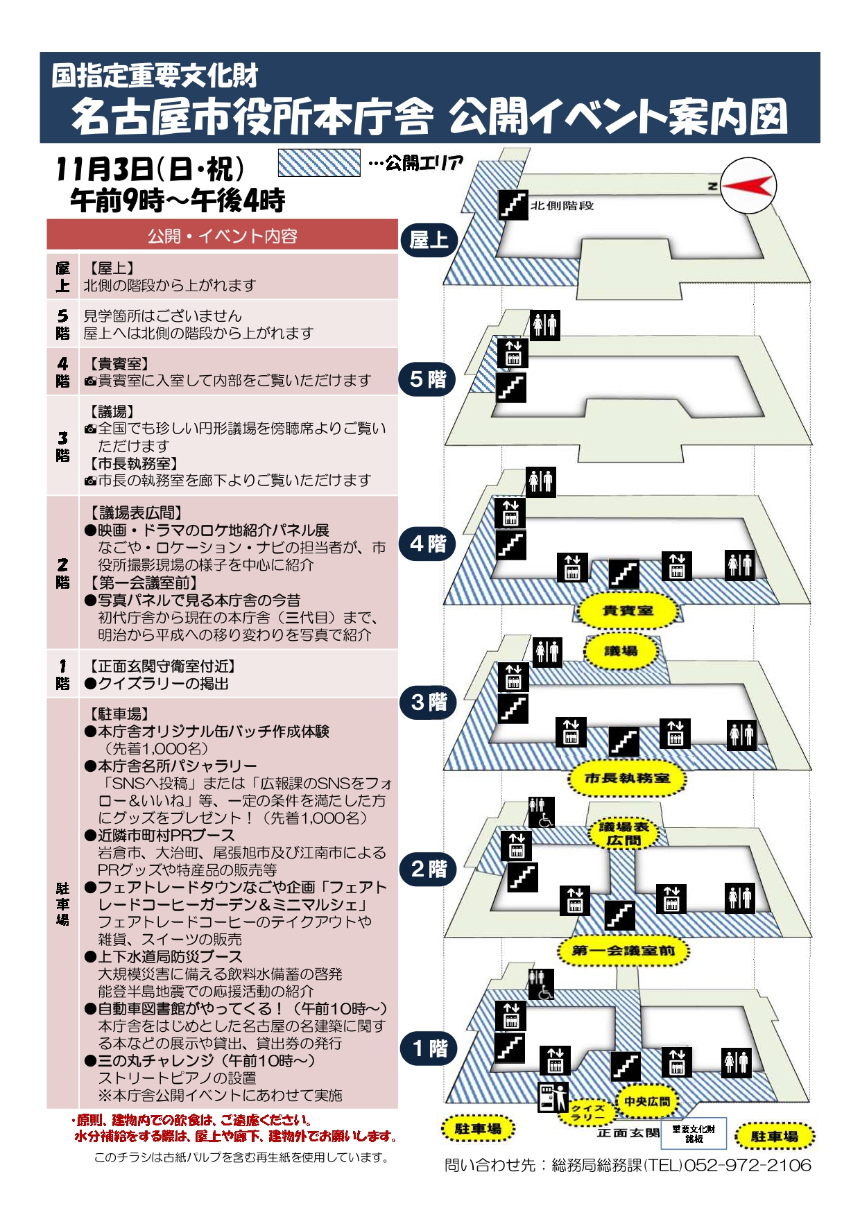 「名古屋市役所本庁舎公開イベント」チラシ画像