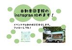 自動車図書館「instagram」の写真