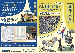 自動車図書館「名駅南クリチャレ五千人祭に自動車図書館が出動します！」チラシ画像