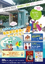 自動車図書館「ナディアパークファミリーデー　自動車図書館がやってくる！」チラシ画像