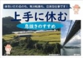 瑞穂図書館「上手に休む」チラシ画像