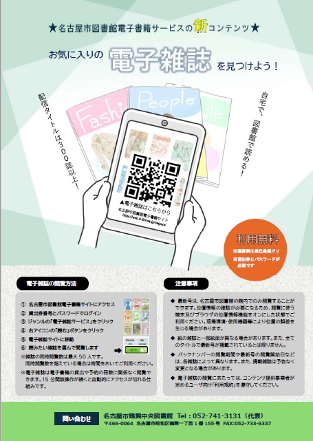 「電子書籍サービス導入します！」の写真