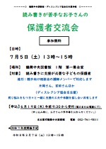 鶴舞中央図書館「読み書きが苦手なお子さんの保護者交流会」チラシ画像
