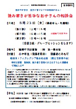 鶴舞中央図書館「読み書きが苦手なお子さんの親子向け相談会」チラシ画像