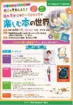 「なごやっ子読書イベント」チラシ画像