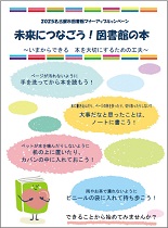 名古屋市図書館「マナーアップキャンペーン」ポスター