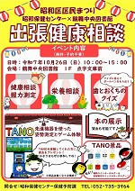 昭和保健センター×鶴舞中央図書館「出張健康相談」チラシ画像