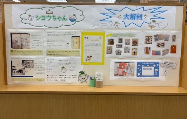 鶴舞中央図書館昭和区コーナー「ショウちゃん大解剖」の写真1