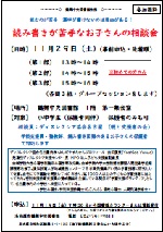 鶴舞中央図書館「読み書きが苦手なお子さんの親子向け相談会」チラシ画像