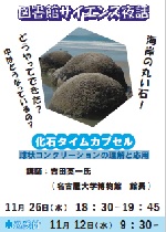 鶴舞中央図書館「図書館サイエンス夜話」チラシ画像
