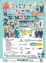 名古屋市図書館「ファミリーデーなごや」チラシ画像