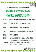 鶴舞中央図書館「読み書きが苦手なお子さんの保護者交流会」チラシ画像